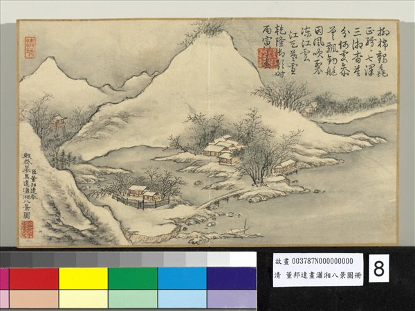 畫瀟湘八景圖 冊