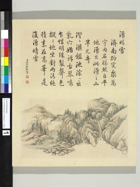 御製桃花寺八景詩圖 冊