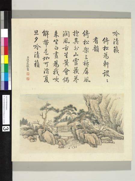 御製桃花寺八景詩圖 冊