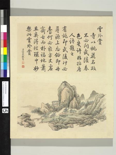 御製桃花寺八景詩圖 冊