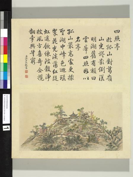 御製西湖八景詩圖 冊