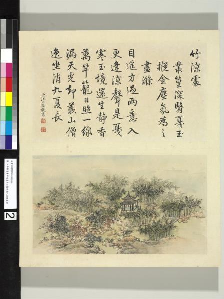 御製西湖八景詩圖 冊