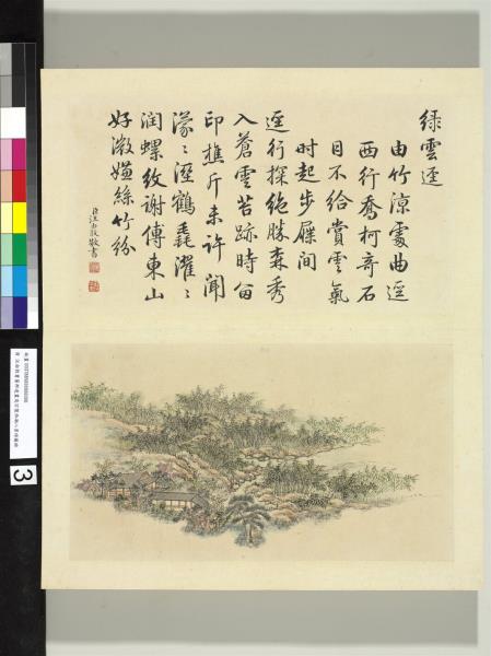 御製西湖八景詩圖 冊