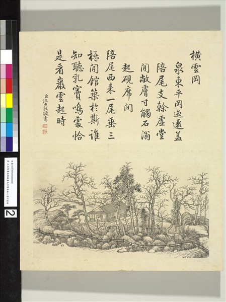 汪由敦書錢維城畫御製泉林八景詩圖 冊