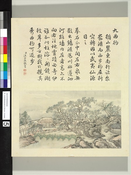 汪由敦書錢維城畫御製泉林八景詩圖 冊