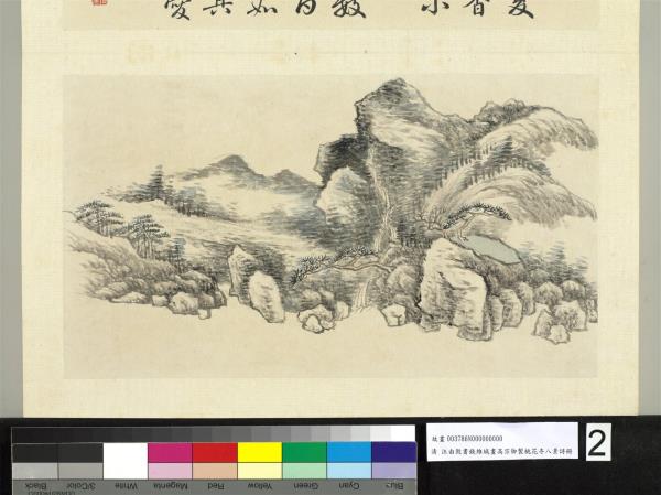 御製桃花寺八景詩圖 冊