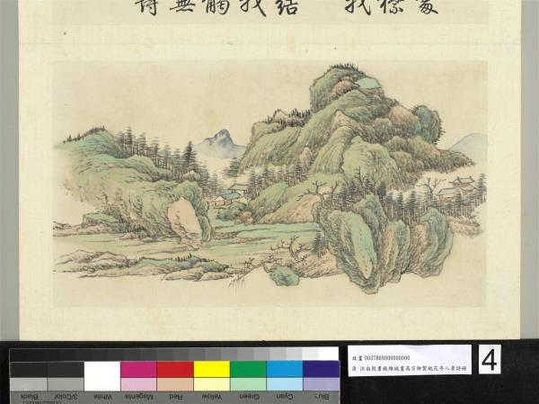 御製桃花寺八景詩圖 冊