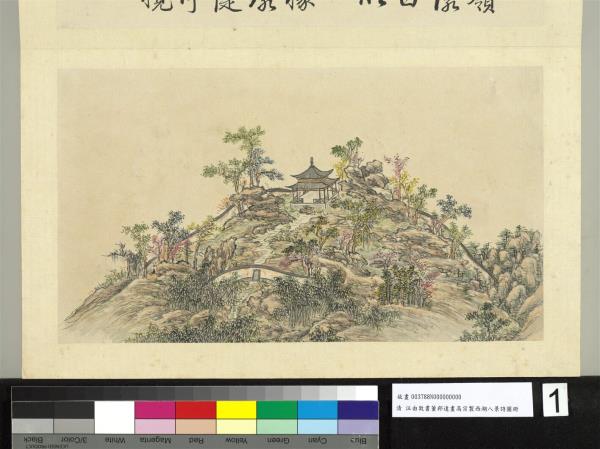 御製西湖八景詩圖 冊