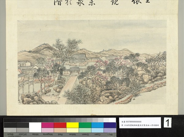 汪由敦書錢維城畫御製泉林八景詩圖 冊