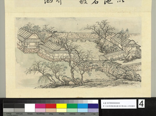 汪由敦書錢維城畫御製泉林八景詩圖 冊