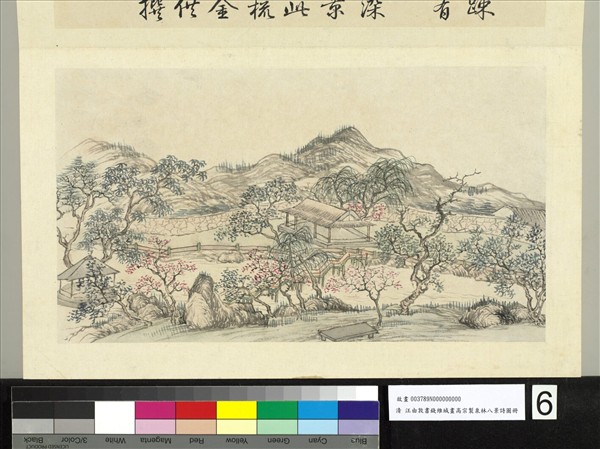 汪由敦書錢維城畫御製泉林八景詩圖 冊