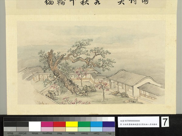 汪由敦書錢維城畫御製泉林八景詩圖 冊