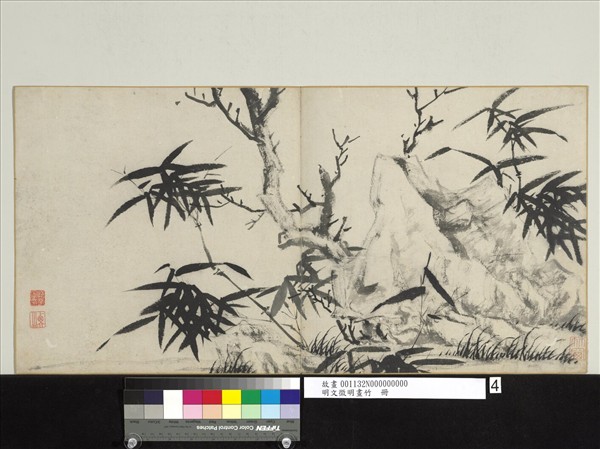明文徵明畫竹　冊　枯木竹石