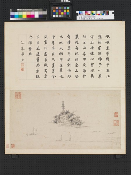 明沈周畫三吳集景　冊　江峰浮玉