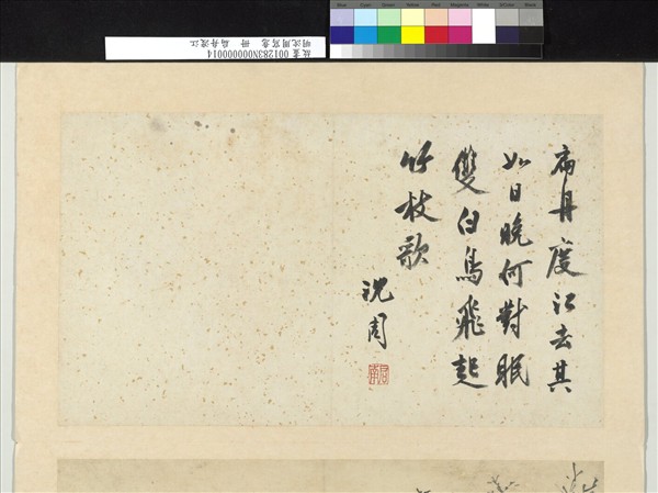 明沈周寫意　冊　扁舟渡江