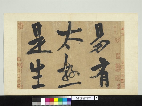 宋朱熹易繫辭　冊