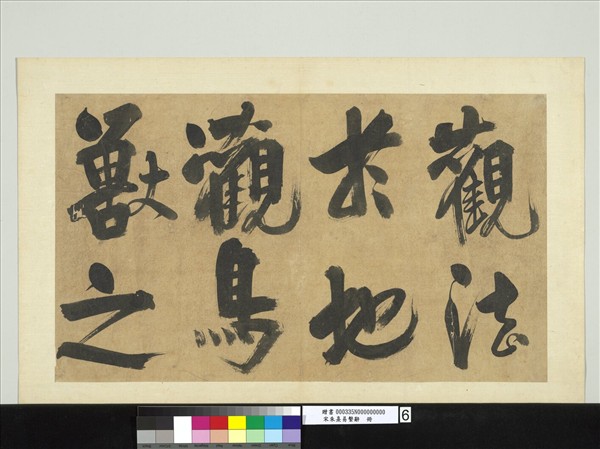 宋朱熹易繫辭　冊