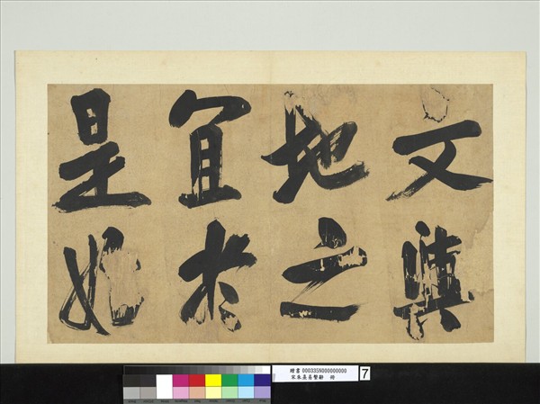 宋朱熹易繫辭　冊