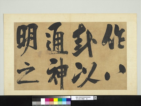 宋朱熹易繫辭　冊