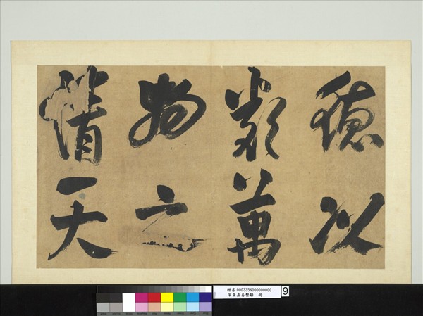 宋朱熹易繫辭　冊