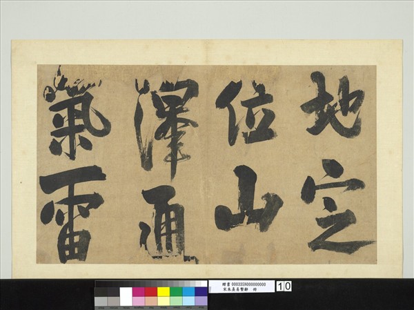 宋朱熹易繫辭　冊