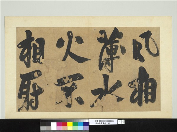 宋朱熹易繫辭　冊