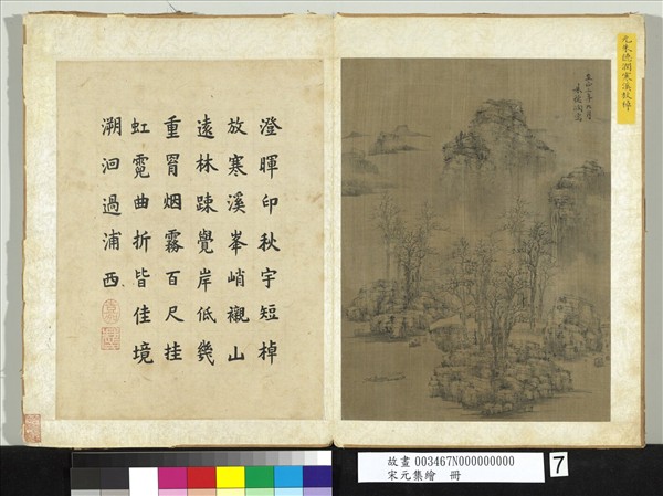 宋元集繪　冊　元朱德潤寒溪放棹