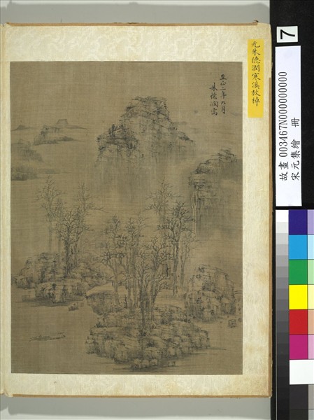 宋元集繪　冊　元朱德潤寒溪放棹