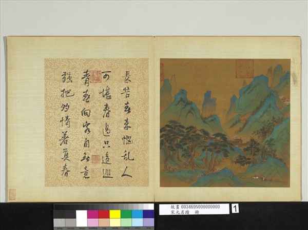 宋元名蹟　冊　宋人春山遊騎