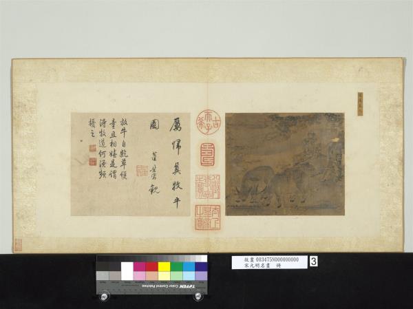 宋元明名畫　冊　宋厲歸真牧牛雙童