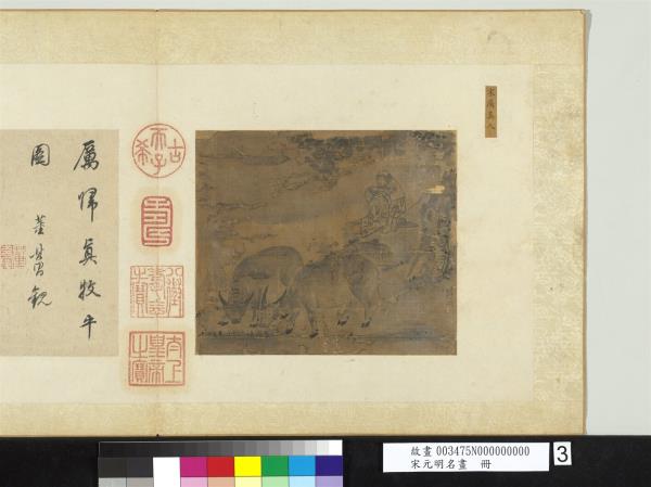 宋元明名畫　冊　宋厲歸真牧牛雙童
