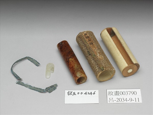 玉管