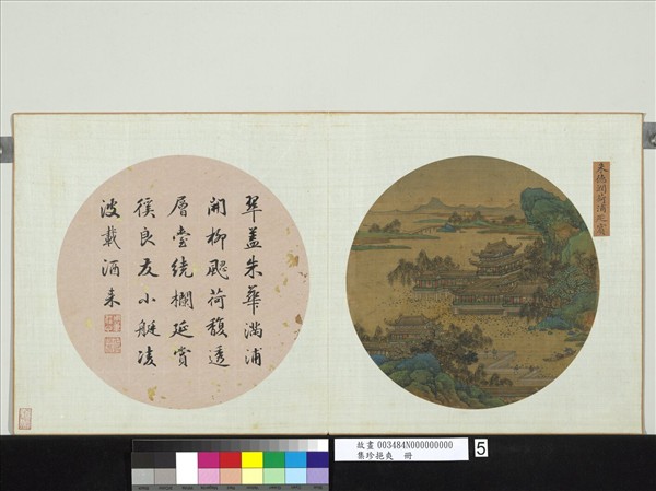 集珍挹爽　冊　元朱德潤荷浦延賓