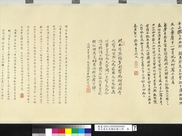 清石濤自寫種松圖小照　卷
