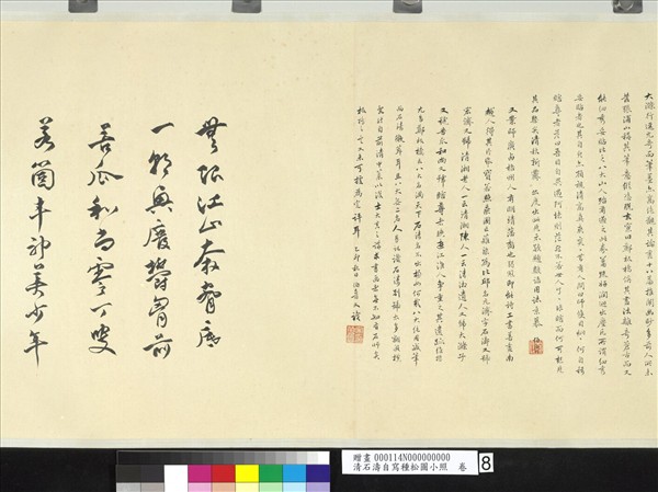 清石濤自寫種松圖小照　卷