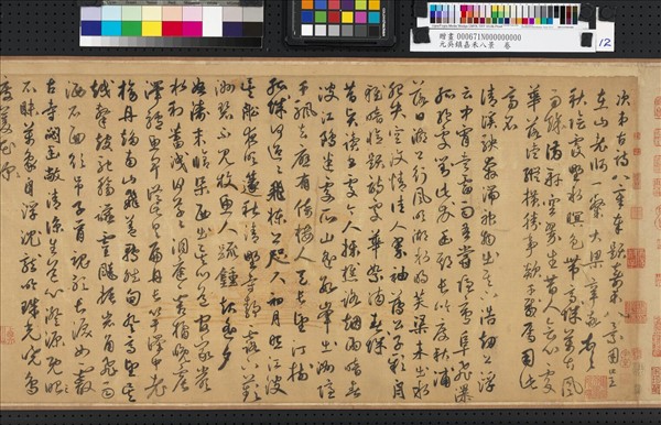 元吳鎮嘉禾八景　卷