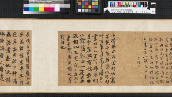 元人合筆陶九成竹居詩畫　卷　萬竹連雲著此身