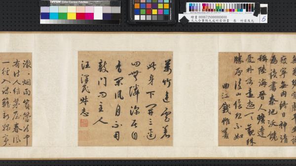 元人合筆陶九成竹居詩畫　卷　萬竹連雲著此身