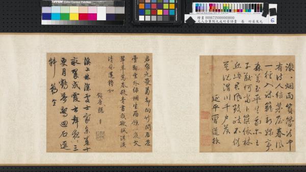 元人合筆陶九成竹居詩畫　卷　萬竹連雲著此身