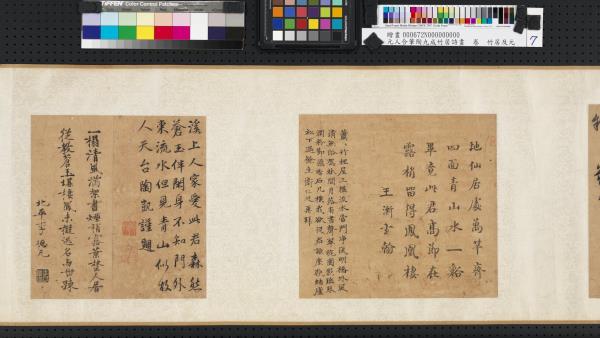 元人合筆陶九成竹居詩畫　卷　萬竹連雲著此身