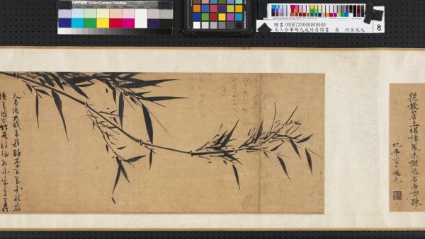 元人合筆陶九成竹居詩畫　卷　萬竹連雲著此身