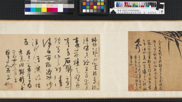 元人合筆陶九成竹居詩畫　卷　萬竹連雲著此身