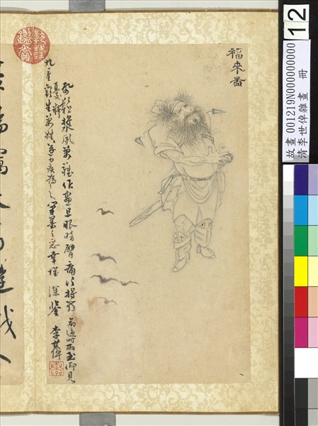清李世倬雜畫　冊　鍾馗