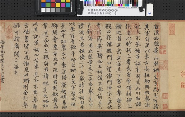 宋歐陽修集古錄跋　卷