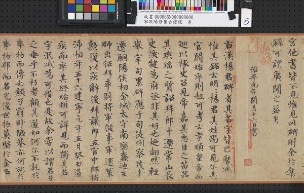 宋歐陽修集古錄跋　卷