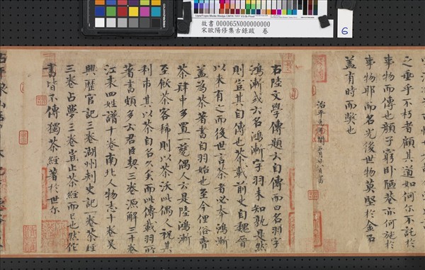 宋歐陽修集古錄跋　卷