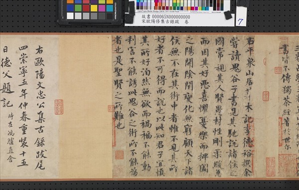 宋歐陽修集古錄跋　卷