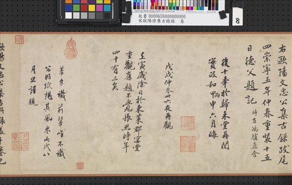 宋歐陽修集古錄跋　卷