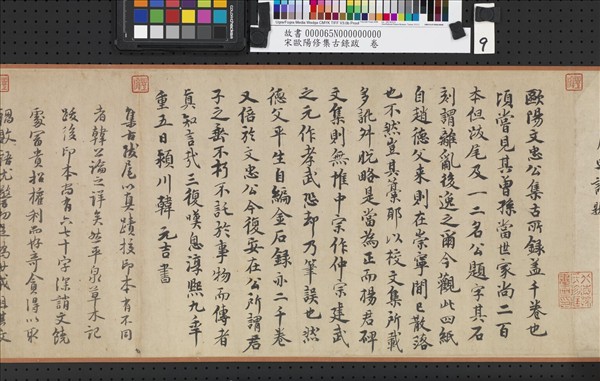 宋歐陽修集古錄跋　卷