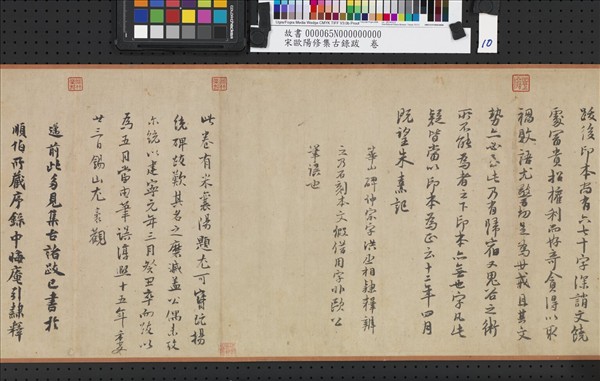 宋歐陽修集古錄跋　卷